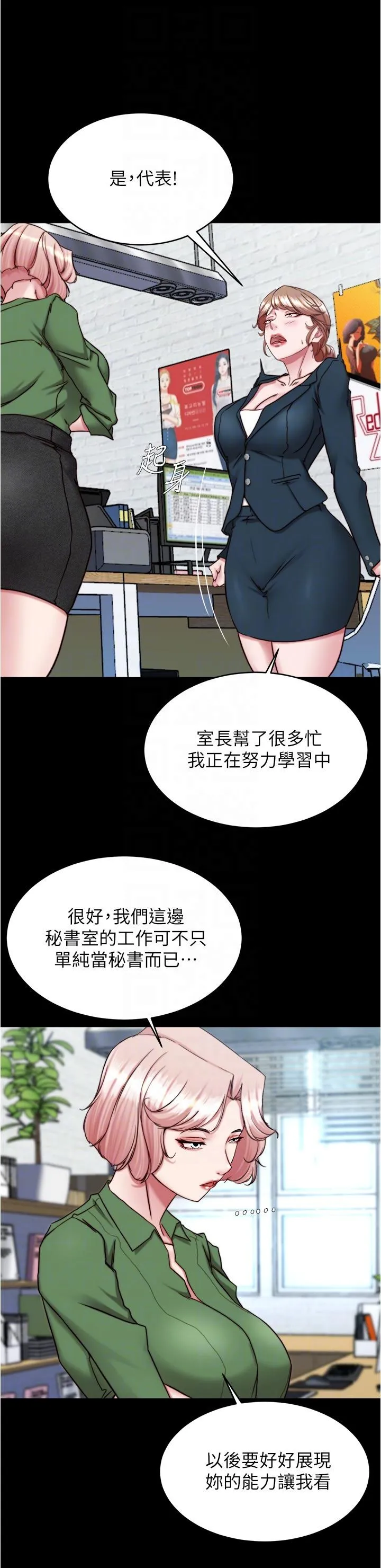 小裤裤笔记 - 韩国漫画 第141话-在我面前就想把腿打开吧？