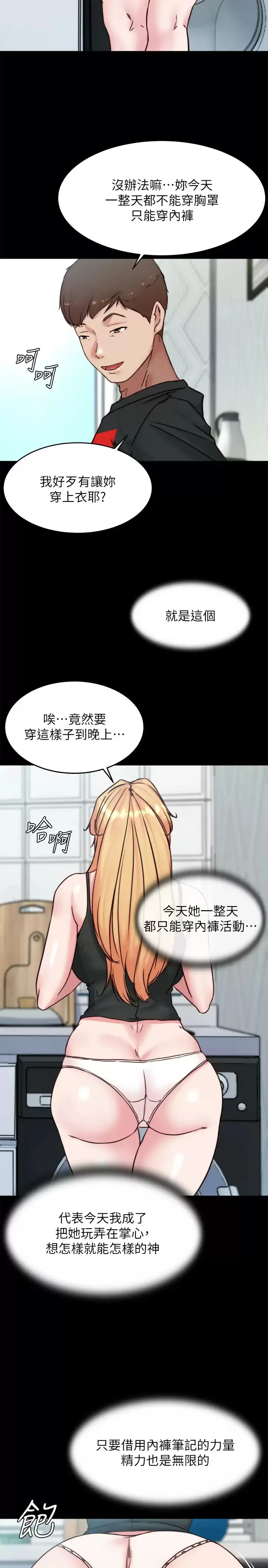 小裤裤笔记 - 韩国漫画 第106话 你说的我都会照做