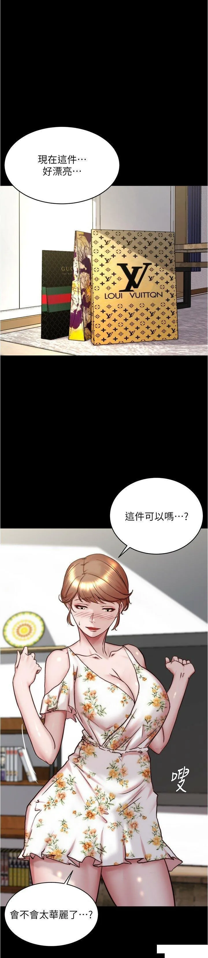 小裤裤笔记 - 韩国漫画 第156话 意外目击阿姨好友的内裤