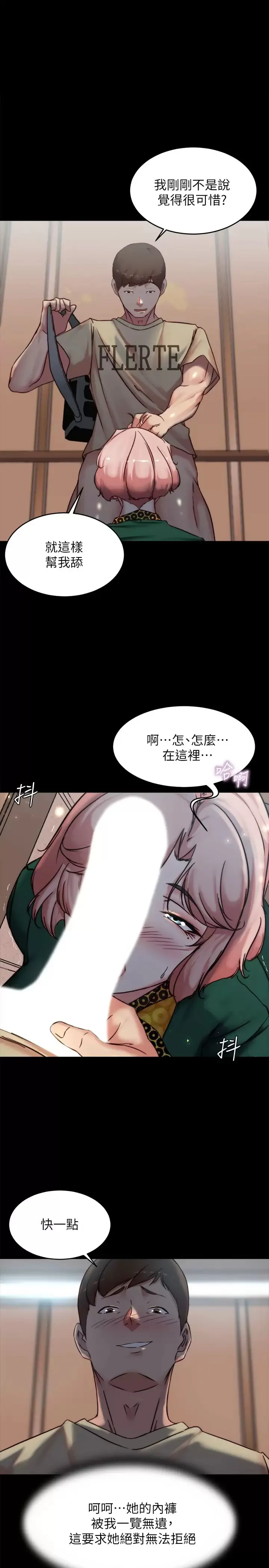 小裤裤笔记 - 韩国漫画 第104话 慢慢屈服在我之下吧