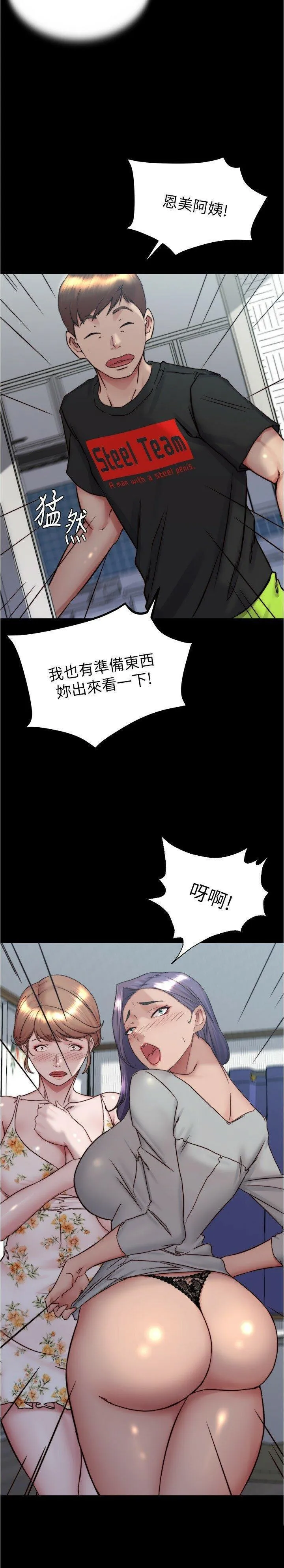 小裤裤笔记 - 韩国漫画 第156话 意外目击阿姨好友的内裤