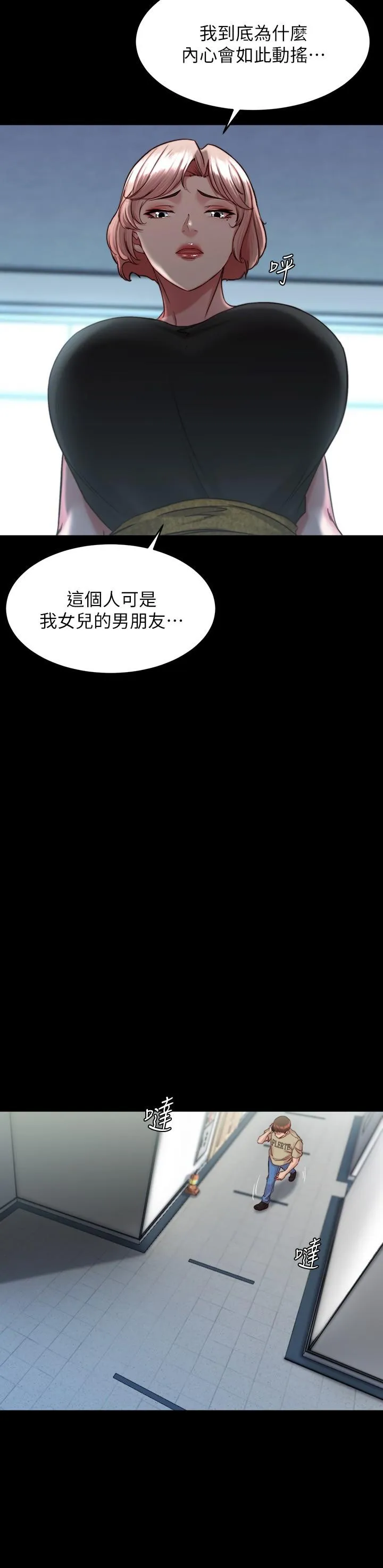 小裤裤笔记 - 韩国漫画 第121话-女演员迷人的背影