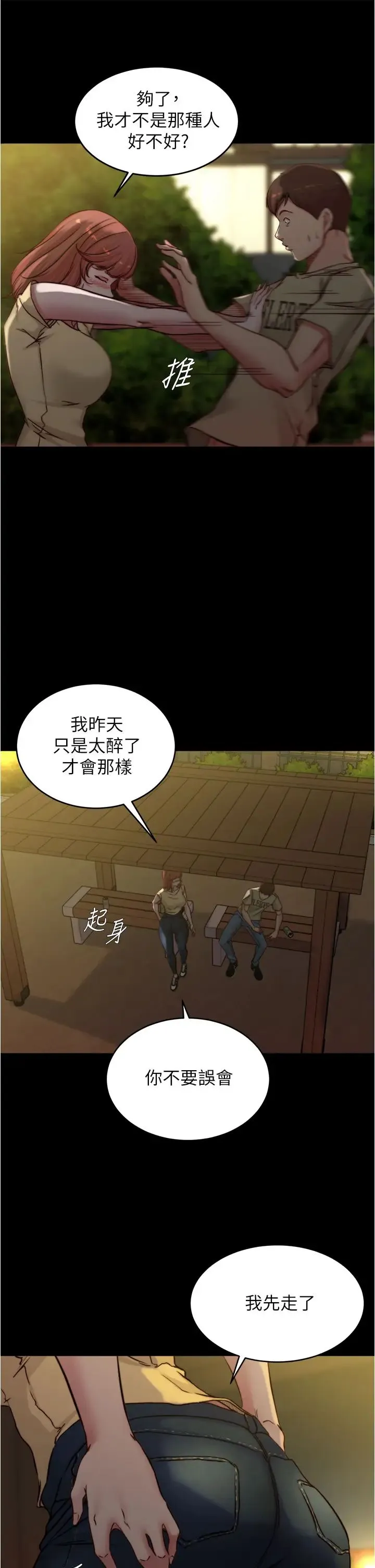 小裤裤笔记 - 韩国漫画 第72话 重逢有过一炮之缘的她