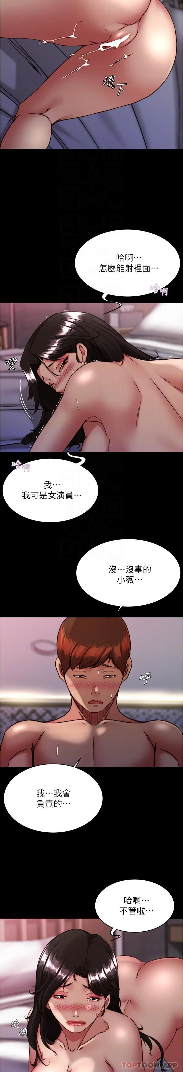 小裤裤笔记 - 韩国漫画 第126话-用内射來调教女演员