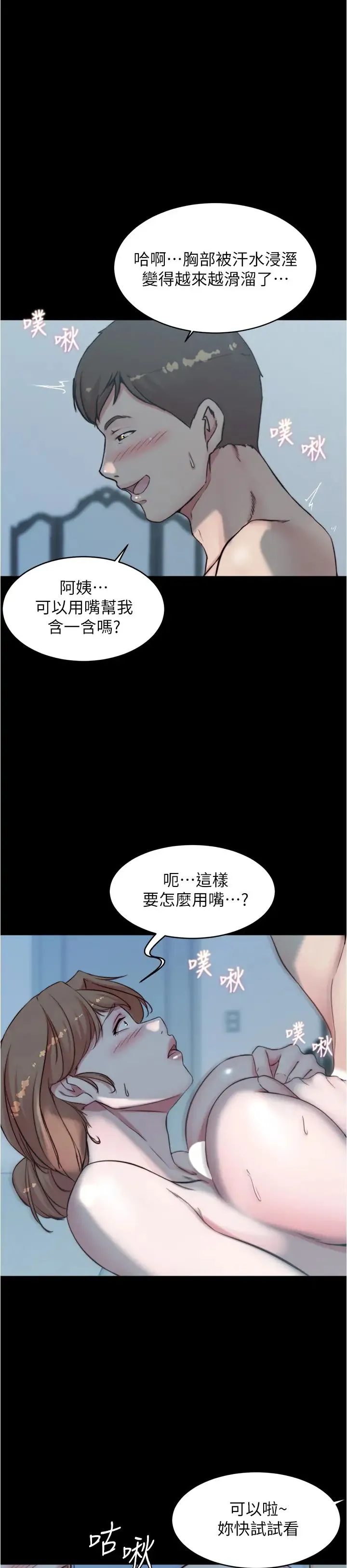 小裤裤笔记 - 韩国漫画 第56话 测试内裤笔记的极限