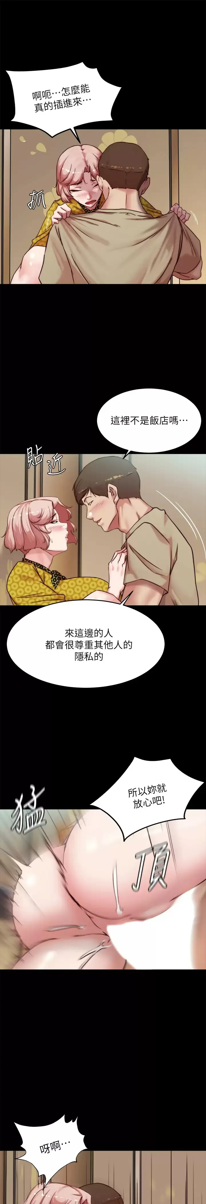 小裤裤笔记 - 韩国漫画 第104话 慢慢屈服在我之下吧