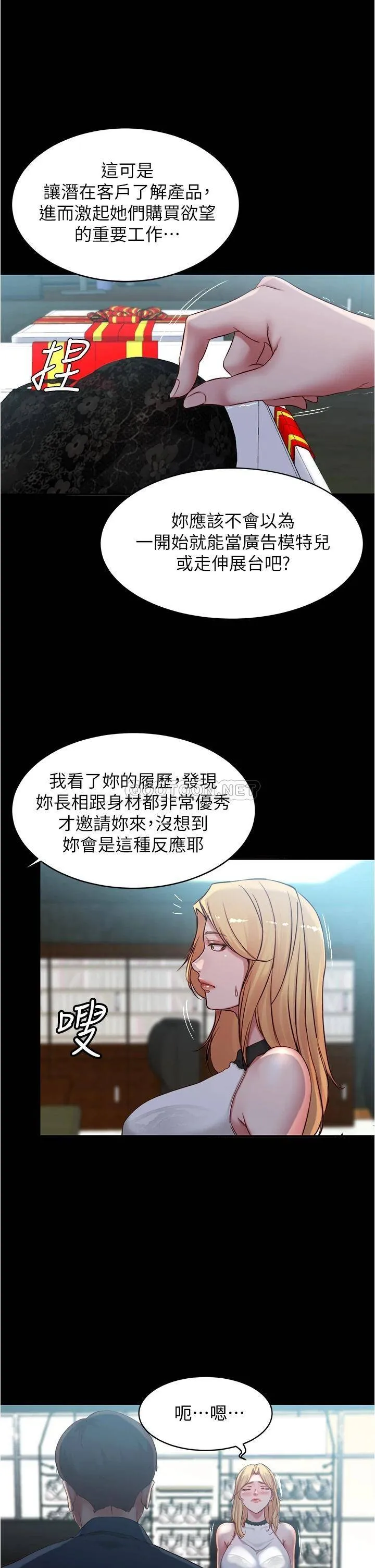 小裤裤笔记 - 韩国漫画 第47话 穗桦大胆的决定