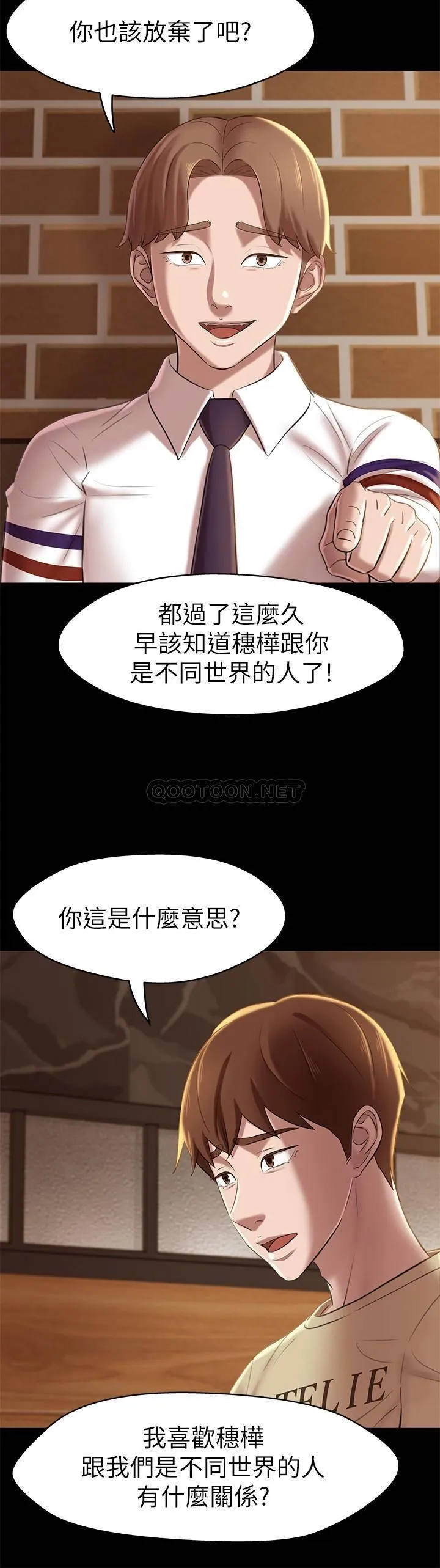 小裤裤笔记 - 韩国漫画 第17话 - 我一定要把妳写在内裤笔记上…!