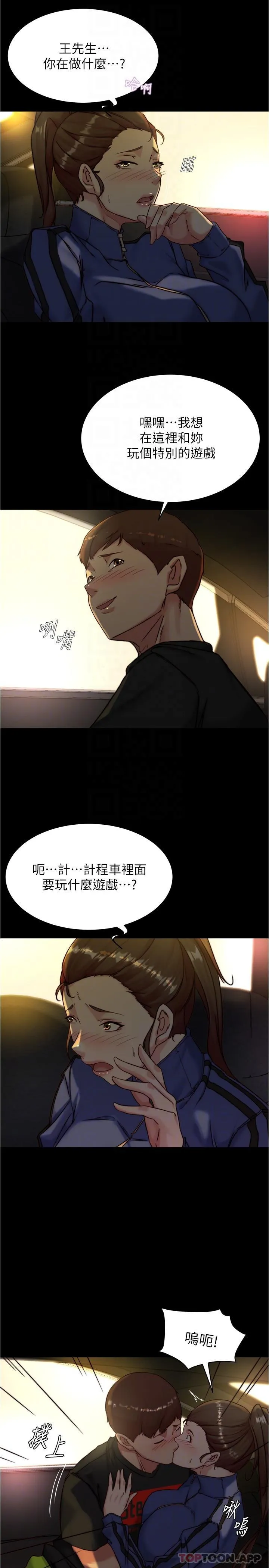 小裤裤笔记 - 韩国漫画 第133话-在计程车里搞车震