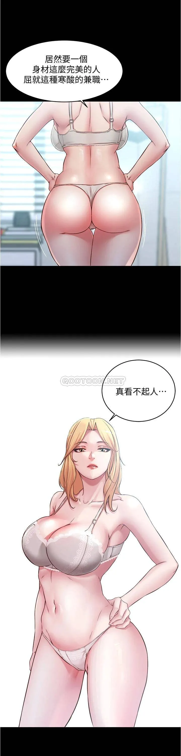 小裤裤笔记 - 韩国漫画 第47话 穗桦大胆的决定