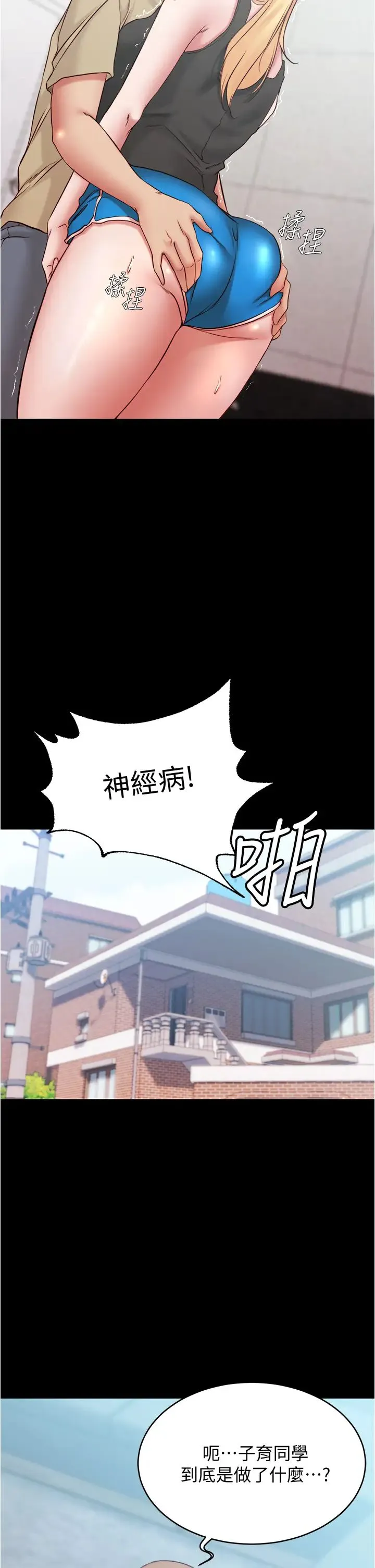 小裤裤笔记 - 韩国漫画 第44话 你是不是想跟我打炮？