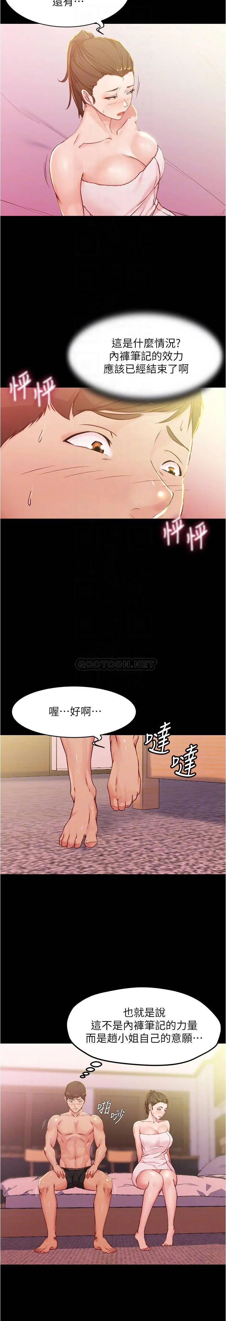 小裤裤笔记 - 韩国漫画 第27话 - 秘密被穗桦发现?