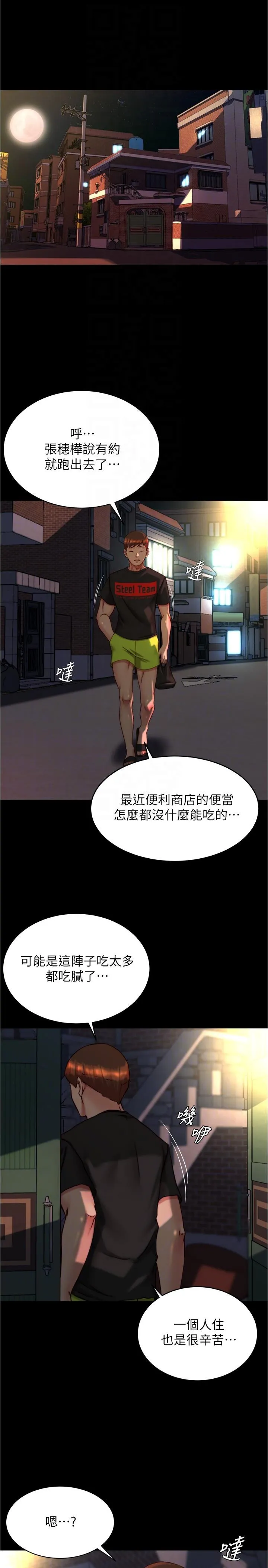 小裤裤笔记 - 韩国漫画 第138话-成为性奴隶的穗桦