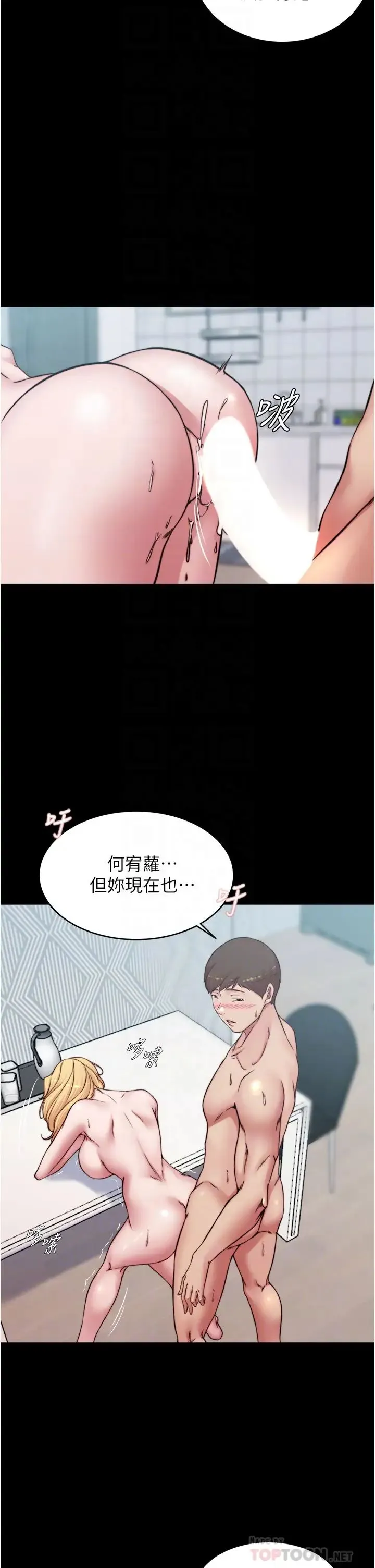 小裤裤笔记 - 韩国漫画 第70话 被中出调教成功的穗桦