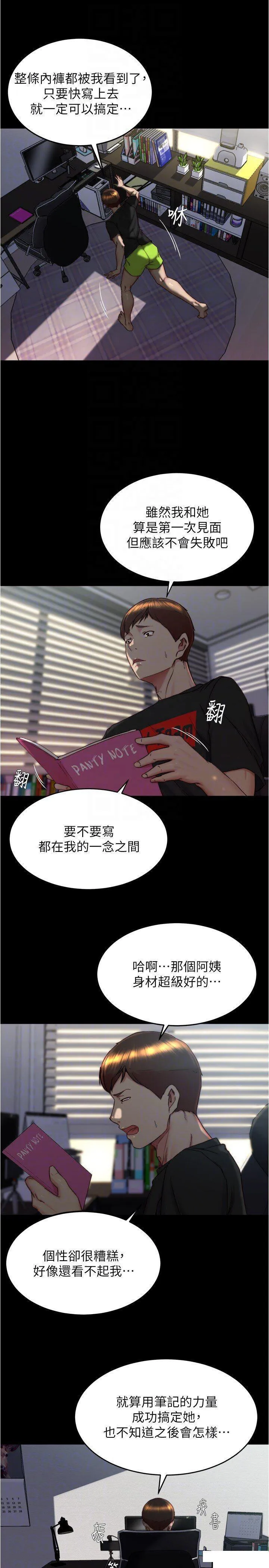 小裤裤笔记 - 韩国漫画 第157话_阿姨_把手拿开让我看看