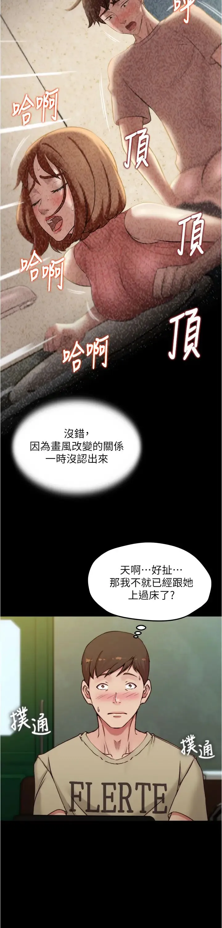 小裤裤笔记 - 韩国漫画 第72话 重逢有过一炮之缘的她