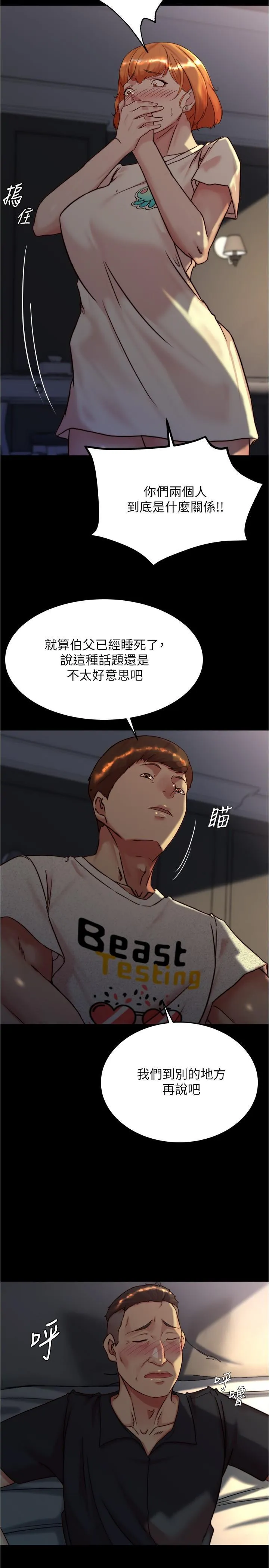 小裤裤笔记 - 韩国漫画 第149话 那就母女一起来吧