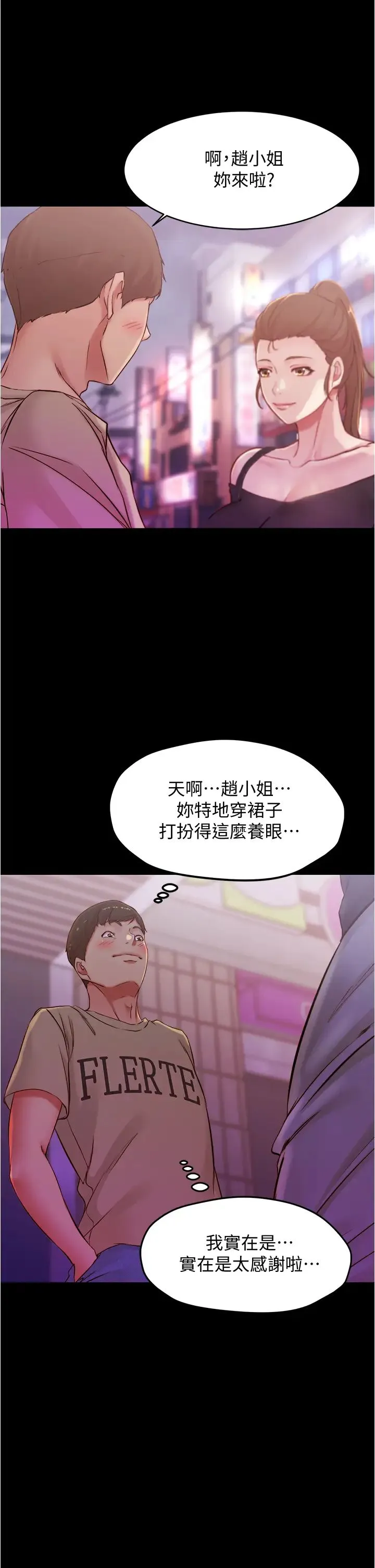 小裤裤笔记 - 韩国漫画 第44话 你是不是想跟我打炮？