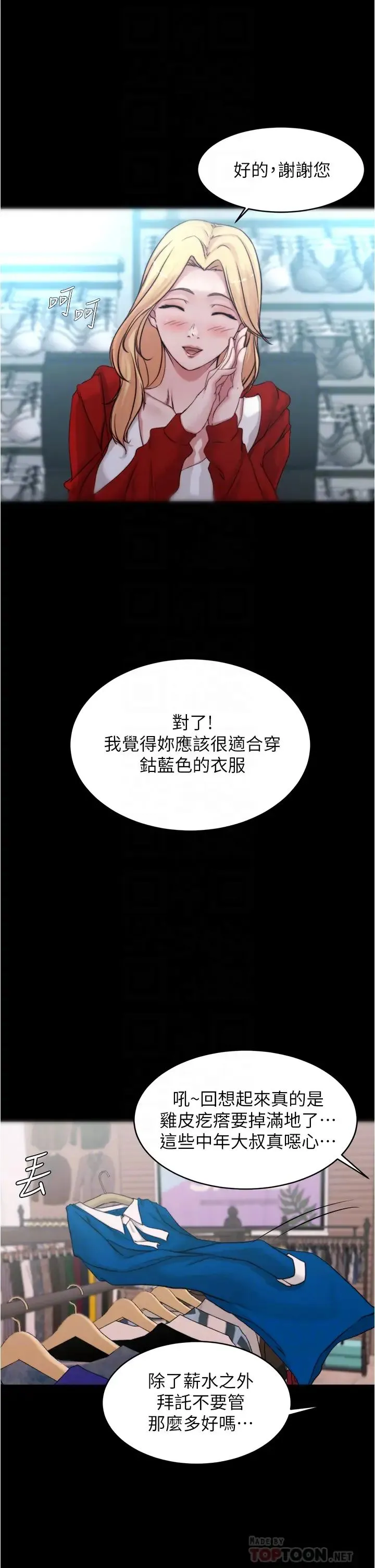 小裤裤笔记 - 韩国漫画 第52话 背着老公偷偷来…