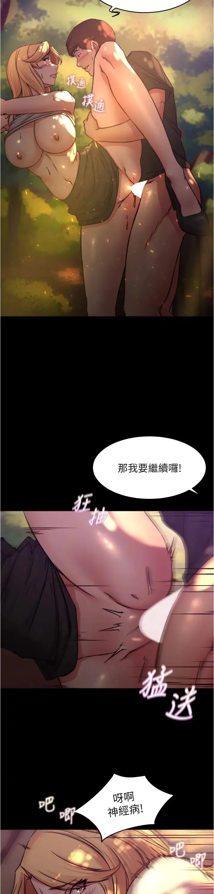 小裤裤笔记 - 韩国漫画 第64话 穿着婚纱露出内裤的汉娜