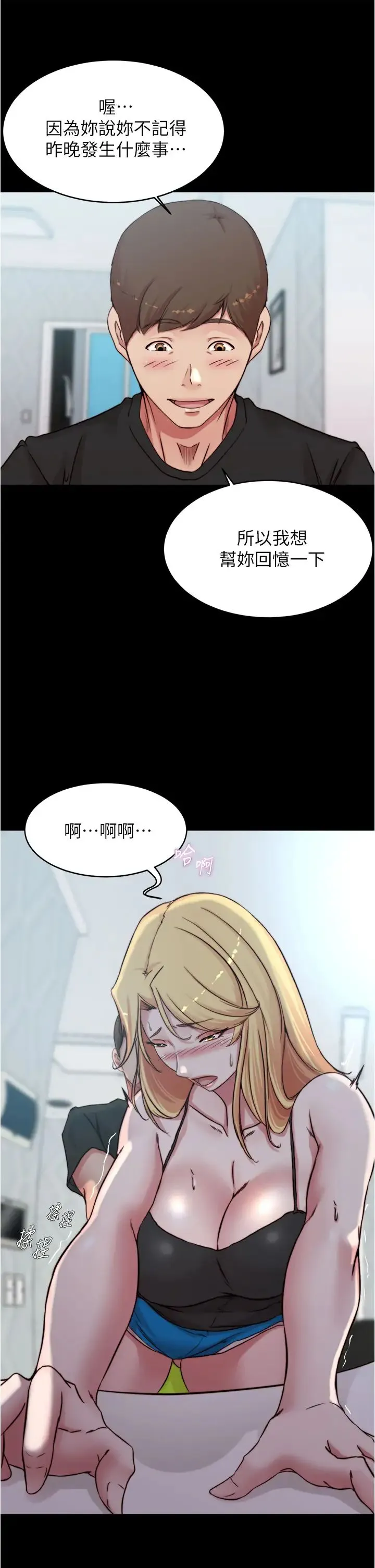 小裤裤笔记 - 韩国漫画 第70话 被中出调教成功的穗桦