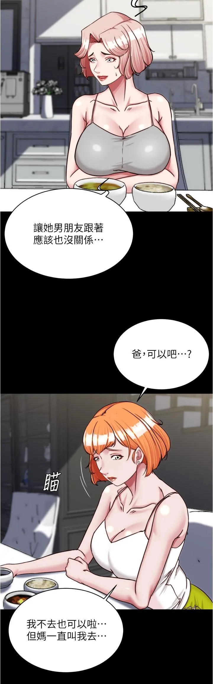 小裤裤笔记 - 韩国漫画 第145话 这么想被吃掉是不是?