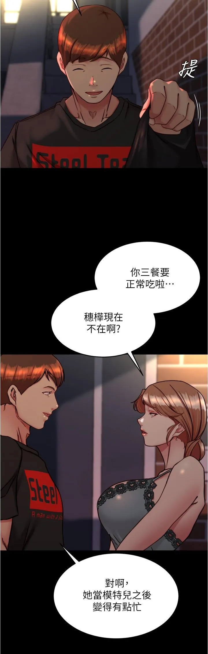 小裤裤笔记 - 韩国漫画 第138话-成为性奴隶的穗桦