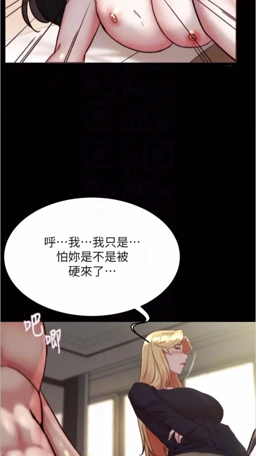 小裤裤笔记 - 韩国漫画 第168话_和偶像一起被干很讚吧