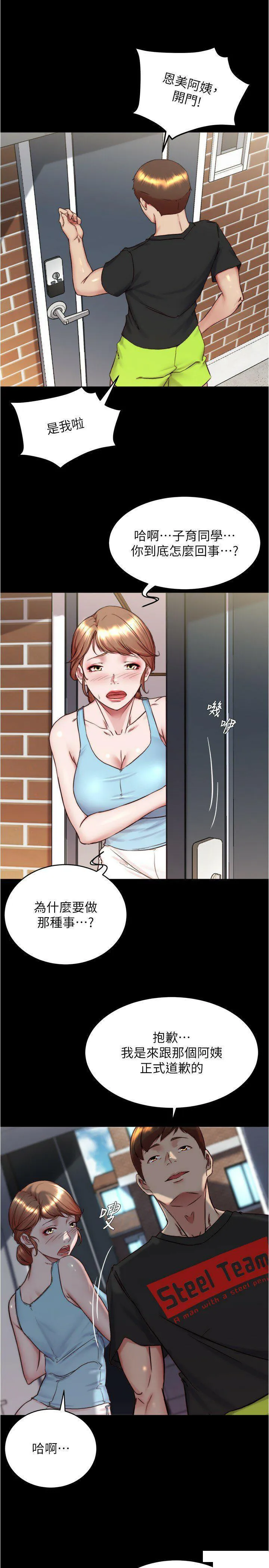 小裤裤笔记 - 韩国漫画 第157话_阿姨_把手拿开让我看看