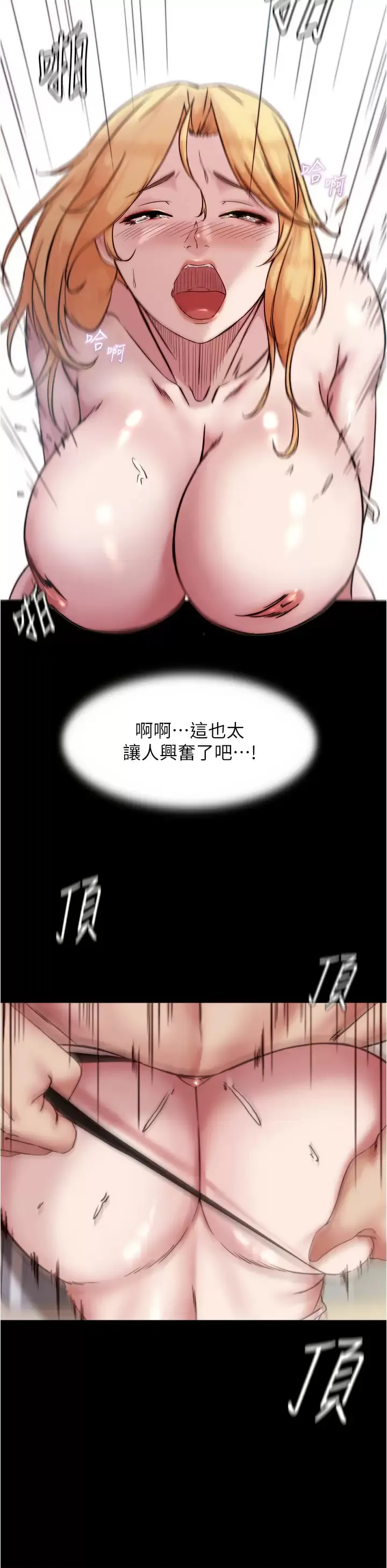 小裤裤笔记 - 韩国漫画 第91话 彻底征服张穗桦的机会