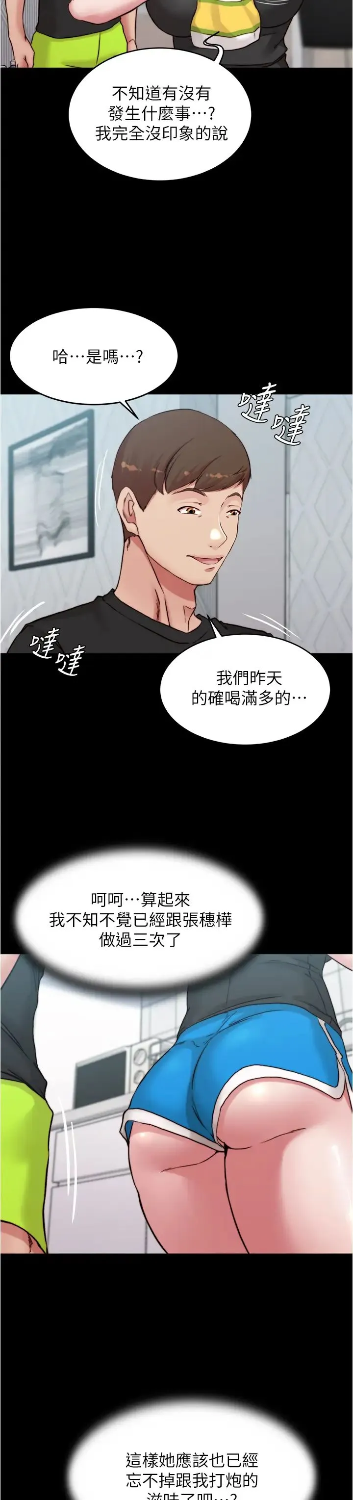 小裤裤笔记 - 韩国漫画 第70话 被中出调教成功的穗桦