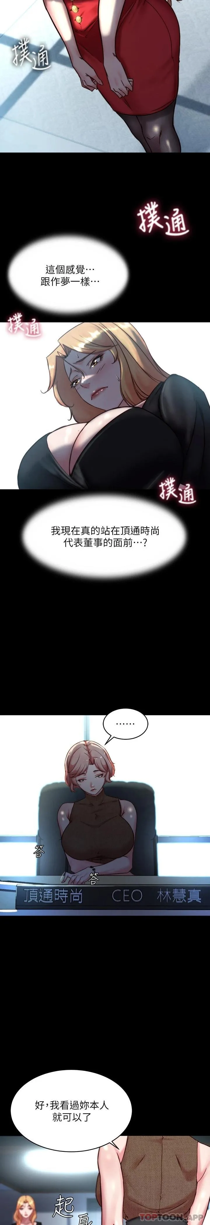 小裤裤笔记 - 韩国漫画 第105话 无法拒绝的提议