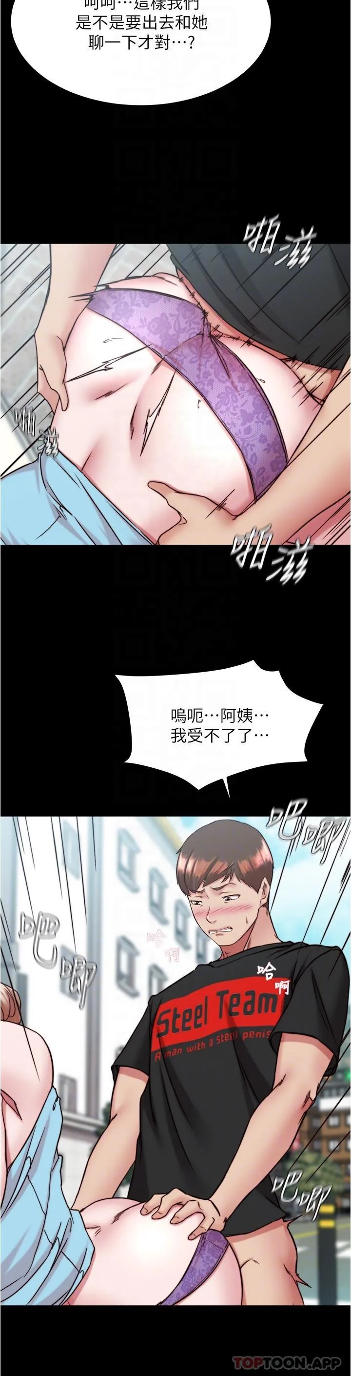 小裤裤笔记 - 韩国漫画 第129话-在户外兴奋的阿姨