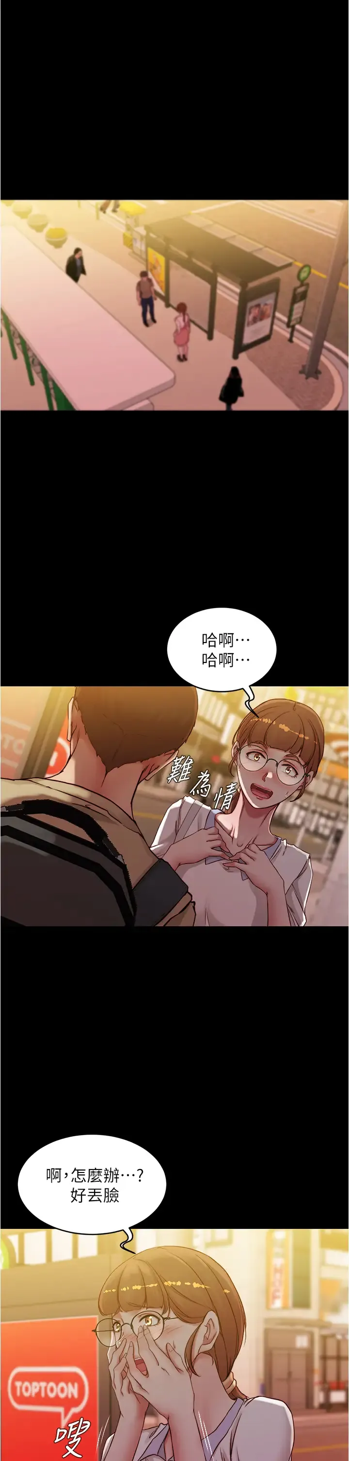 小裤裤笔记 - 韩国漫画 第41话 看到内裤就忍不住了…