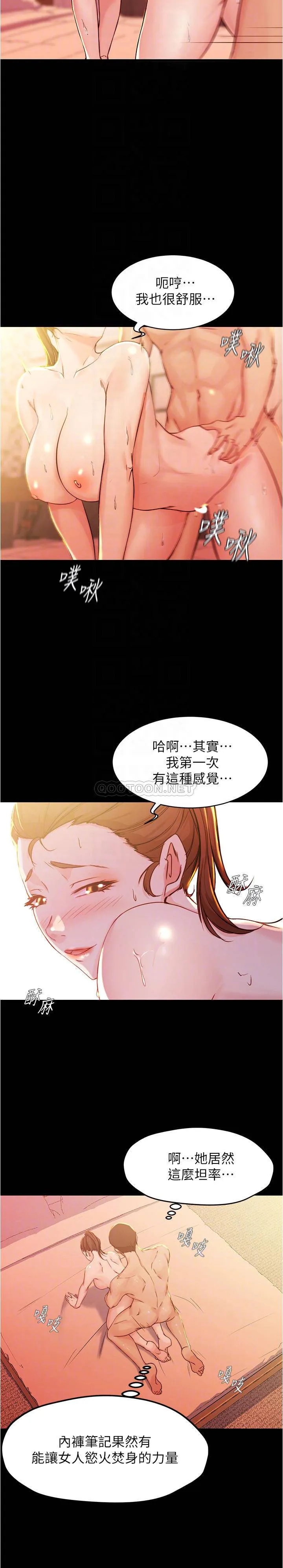 小裤裤笔记 - 韩国漫画 第26话 - 为了更令人满意的性爱