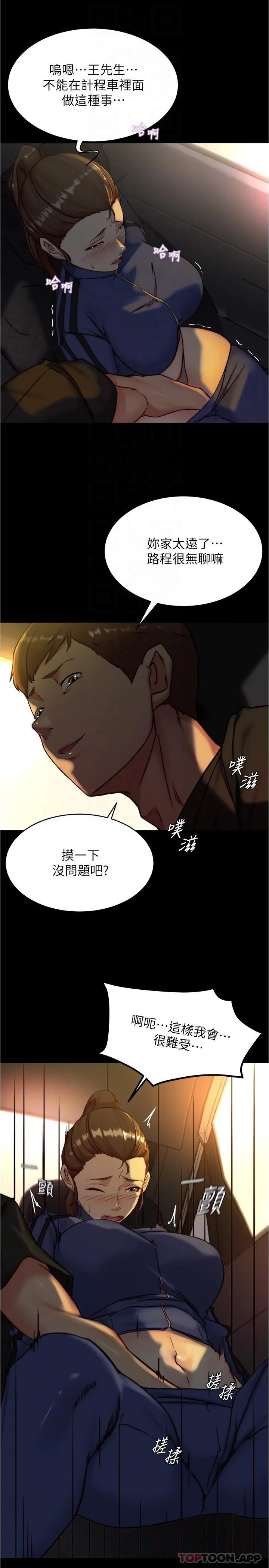 小裤裤笔记 - 韩国漫画 第133话-在计程车里搞车震