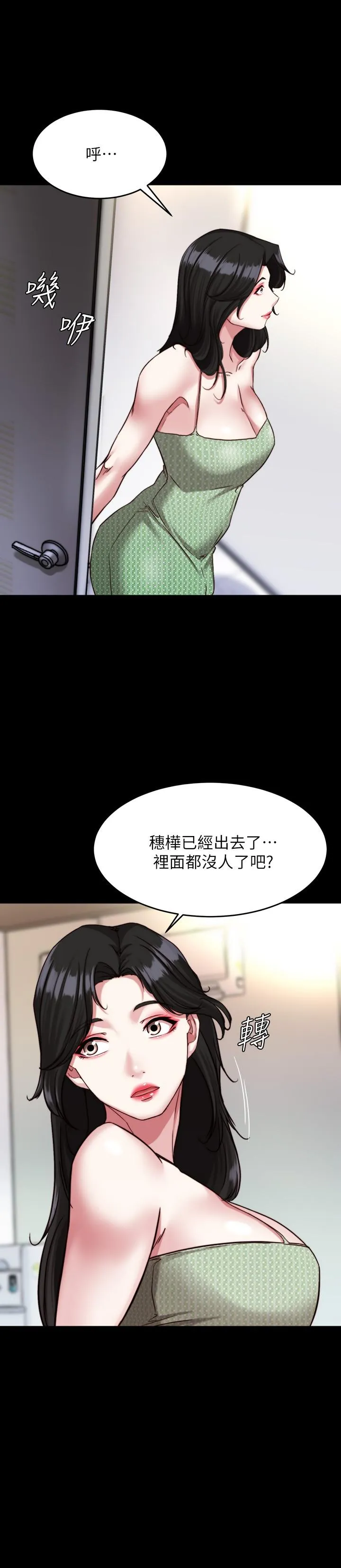 小裤裤笔记 - 韩国漫画 第121话-女演员迷人的背影