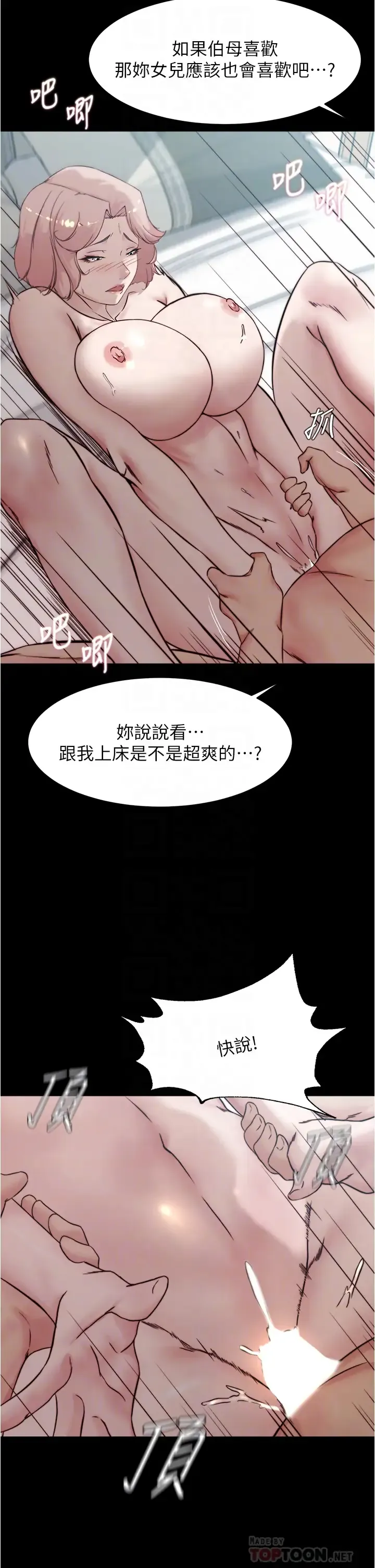 小裤裤笔记 - 韩国漫画 第87话 性爱成瘾的淫荡母女