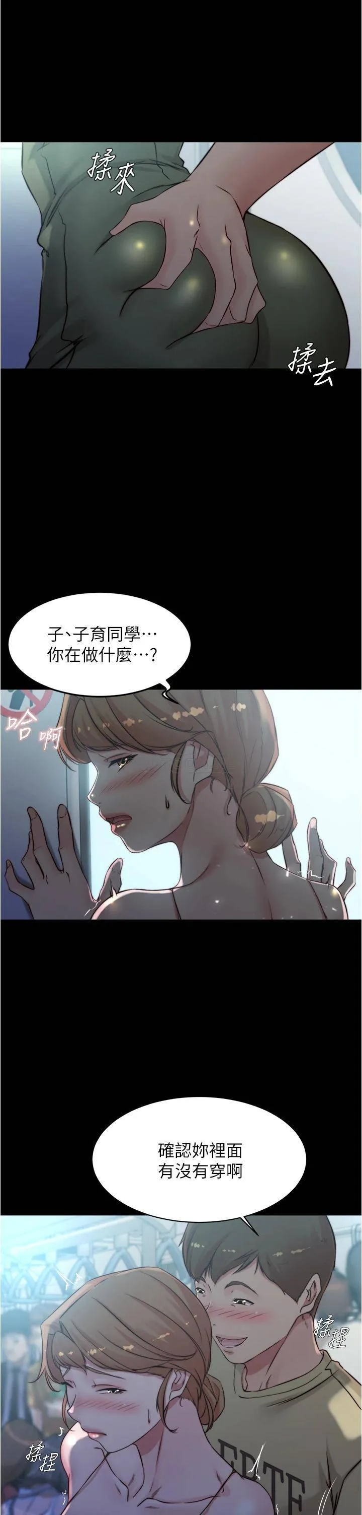 小裤裤笔记 - 韩国漫画 第57话 在捷运上有感觉的恩美