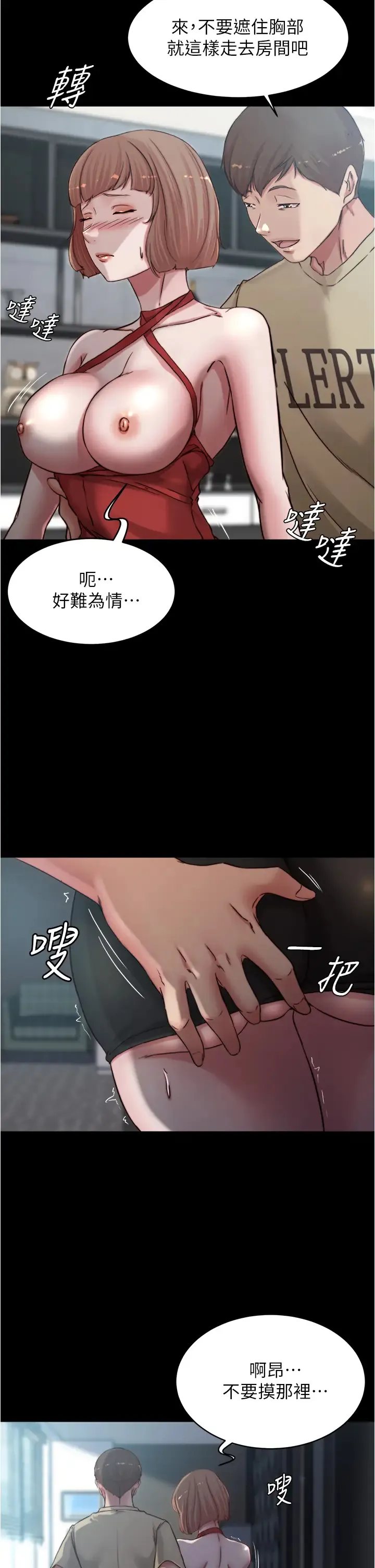 小裤裤笔记 - 韩国漫画 第76话 无所不能的内裤笔记