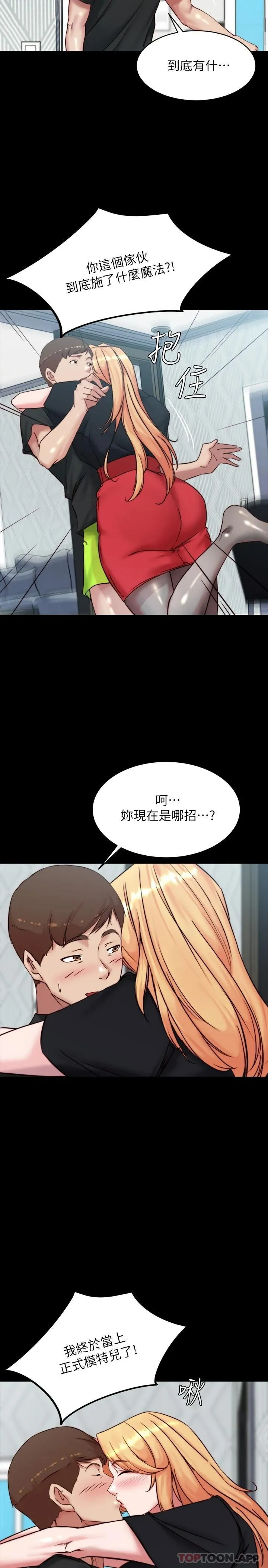 小裤裤笔记 - 韩国漫画 第105话 无法拒绝的提议