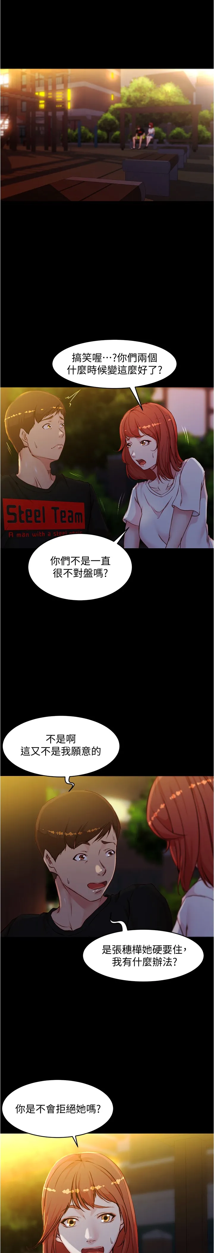 小裤裤笔记 - 韩国漫画 第34话 身体很诚实