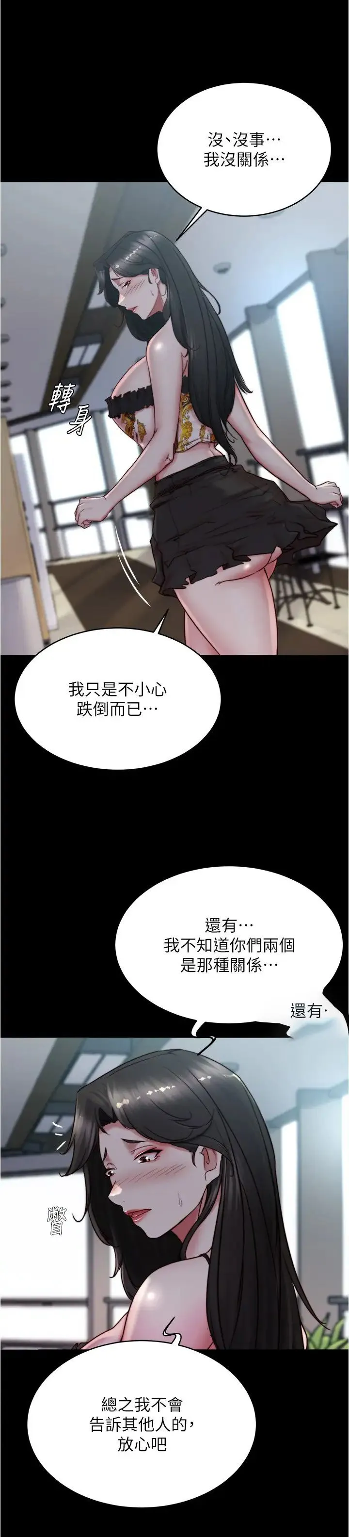 小裤裤笔记 - 韩国漫画 第167话-精心谋划的三人行