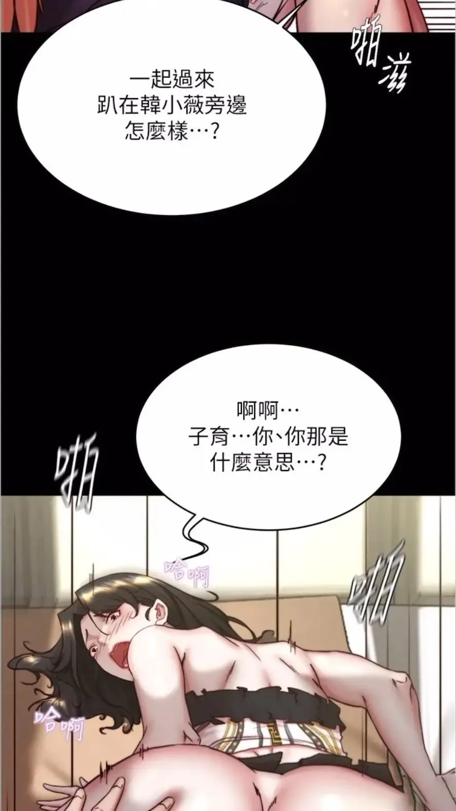 小裤裤笔记 - 韩国漫画 第168话_和偶像一起被干很讚吧