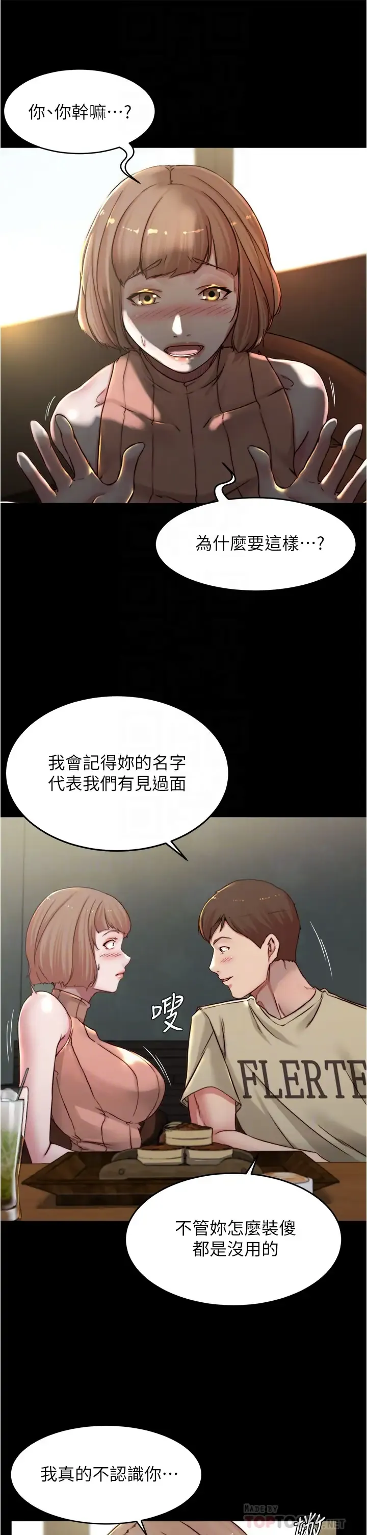 小裤裤笔记 - 韩国漫画 第73话 在人来人往的咖啡厅!