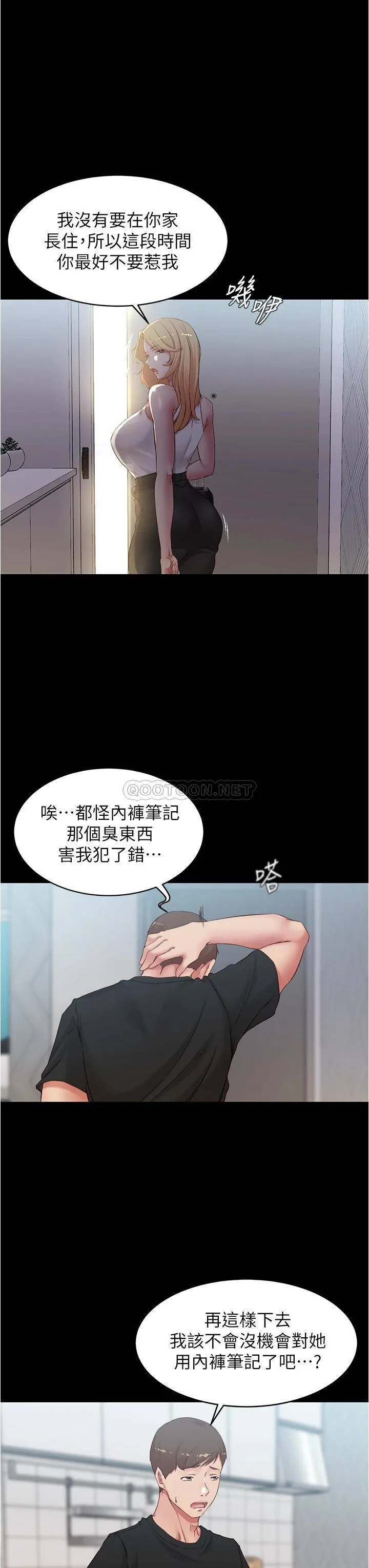 小裤裤笔记 - 韩国漫画 第47话 穗桦大胆的决定