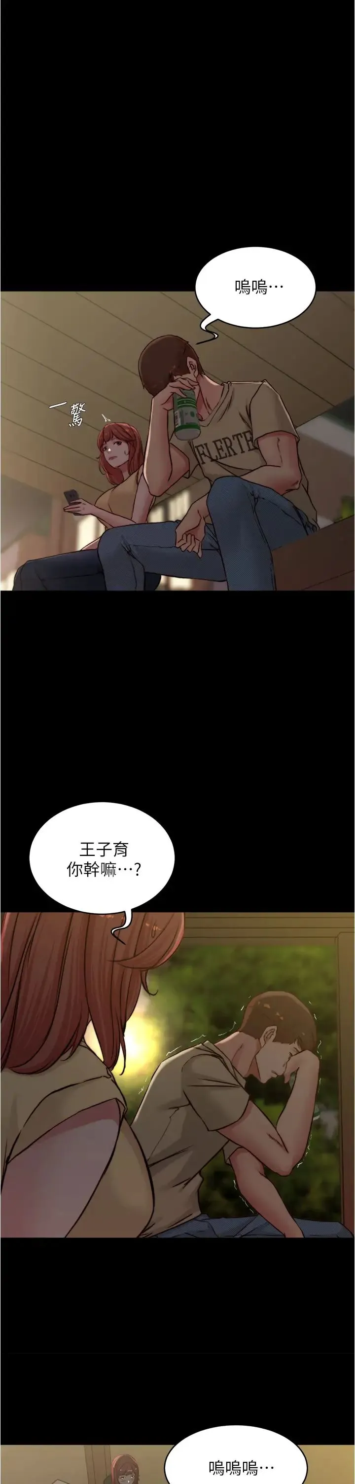 小裤裤笔记 - 韩国漫画 第72话 重逢有过一炮之缘的她