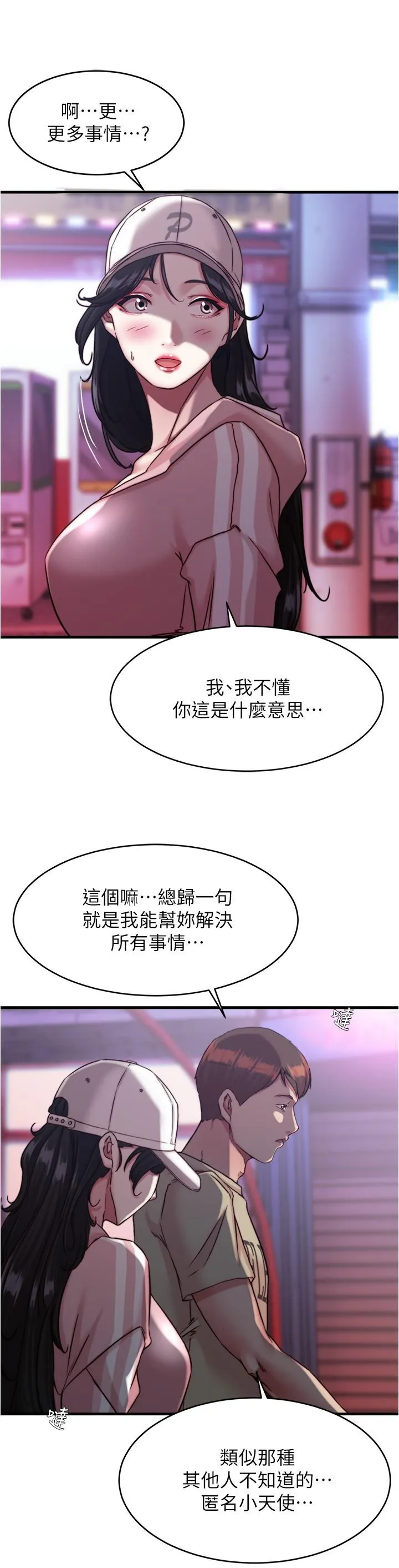 小裤裤笔记 - 韩国漫画 第123话-呃啊…不能放进來