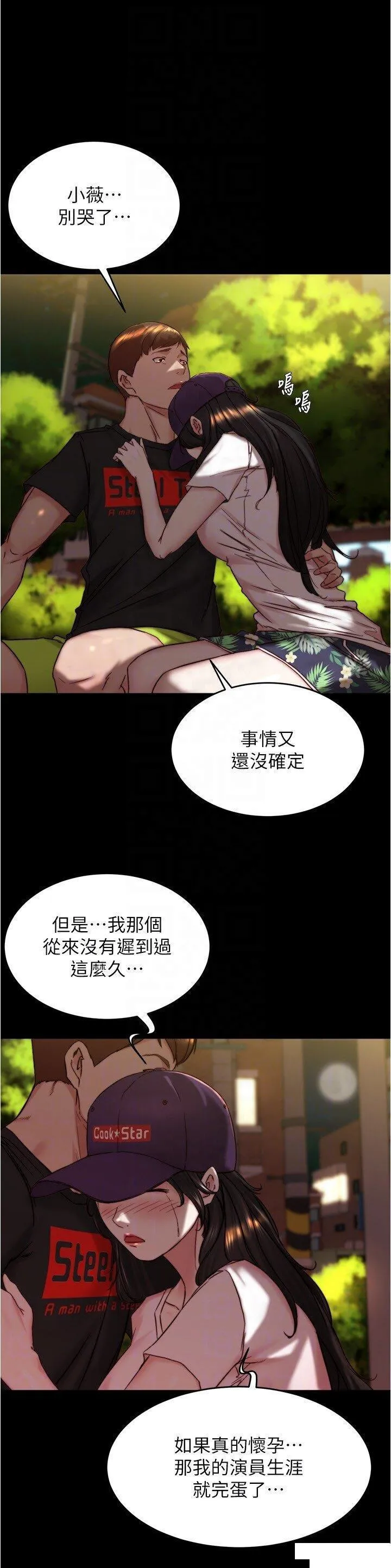 小裤裤笔记 - 韩国漫画 第154话 今天怎么能直接放妳走?