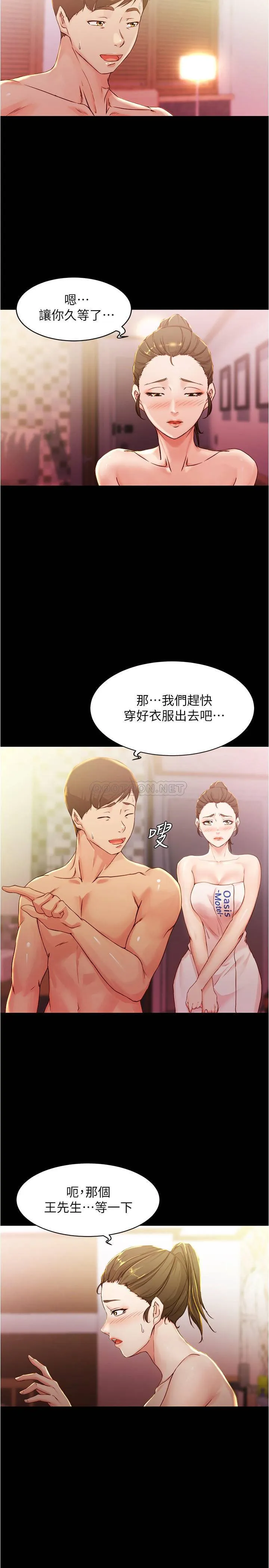 小裤裤笔记 - 韩国漫画 第26话 - 为了更令人满意的性爱